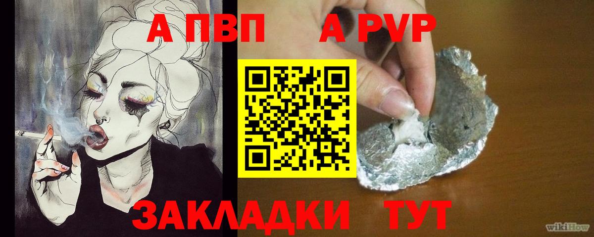 A-PVP Crystall Трёхгорный