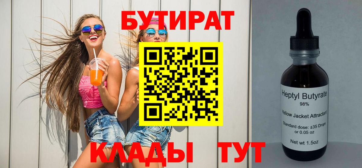 БУТИРАТ вода Трёхгорный