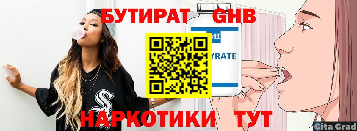 Трёхгорный  Бутират BDO 33%  Вход с VPN 
