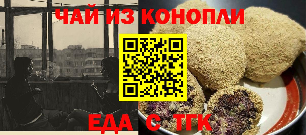 Трёхгорный  Еда ТГК конопля  Вход с VPN 