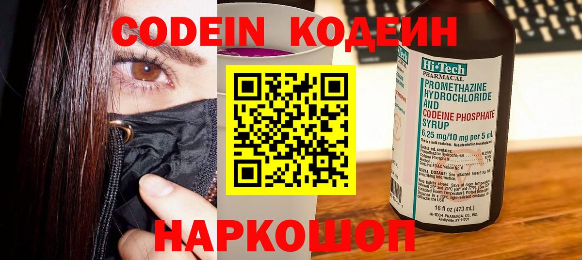 Кодеин Purple Drank  Кодеин Purple Drank  Вход с VPN  Трёхгорный 