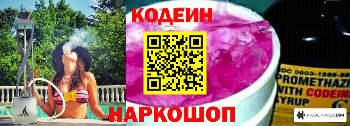 Кодеиновый сироп Lean напиток Lean (лин) Трёхгорный