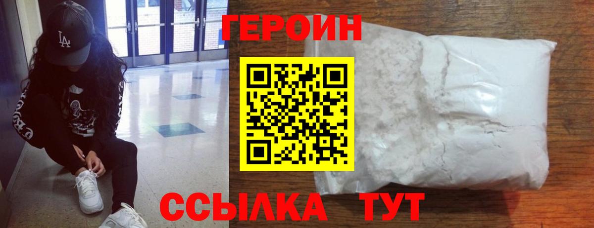 ГЕРОИН герыч Трёхгорный