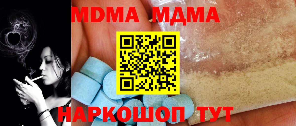 МДМА  MDMA кристаллы  Вход с VPN  МДМА кристаллы  Трёхгорный 