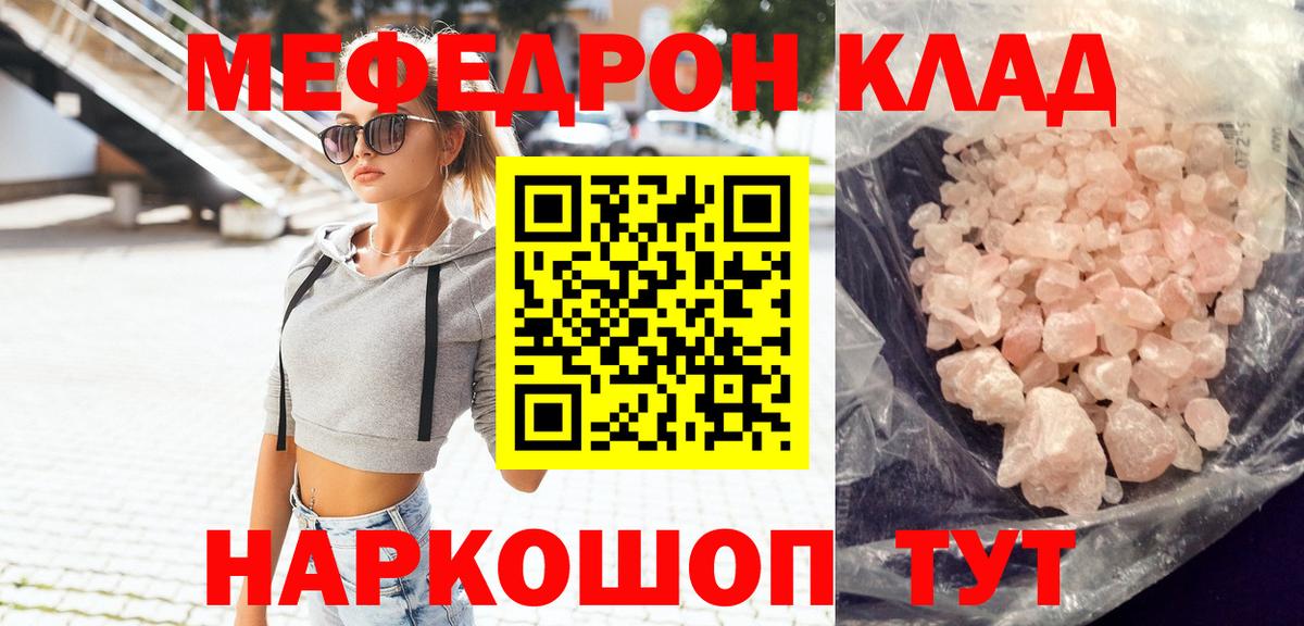 Меф мяу мяу мука Трёхгорный