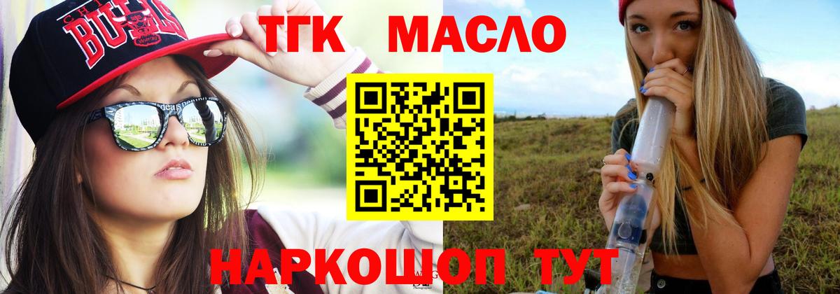 Трёхгорный  Дистиллят ТГК вейп  ТГК гашишное масло  Вход с VPN 